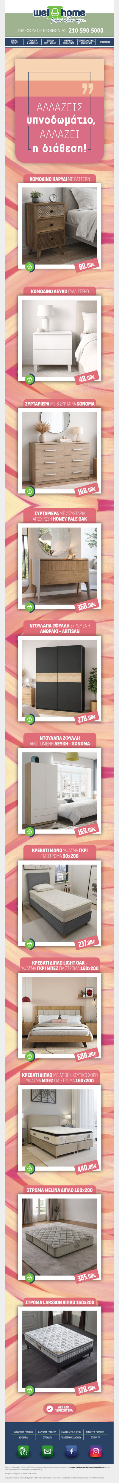 ΑΛΛΑΖΕΙΣ υπνοδωμάτιο, ΑΛΛΑΖΕΙ η διάθεση!