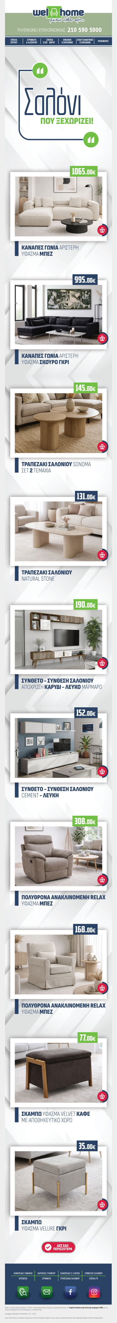 «Εβδομάδα ΣΑΛΟΝΙΟΥ – Άνεση & Design για τον Κύριο Χώρο!»