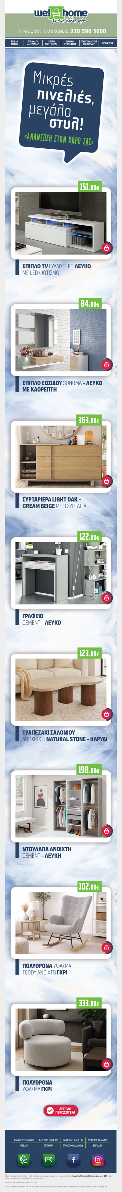 Μικρά έπιπλα & λεπτομέρειες με στυλ & λειτουργικότητα!