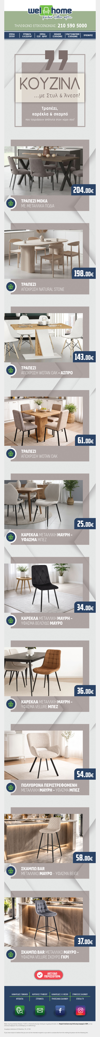 KOYZINA ...με Στυλ & Άνεση!