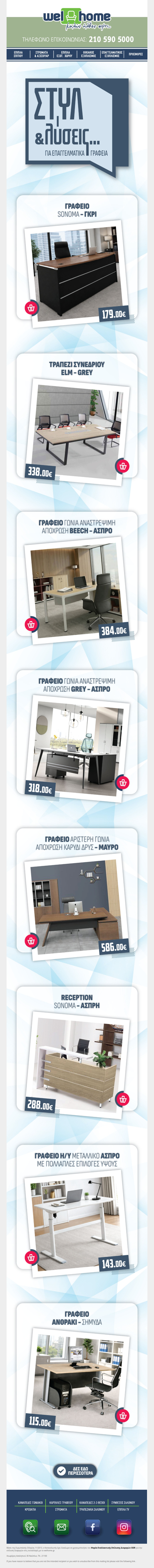 ΣΤΥΛ & λύσεις... για επαγγελματικά γραφεία!