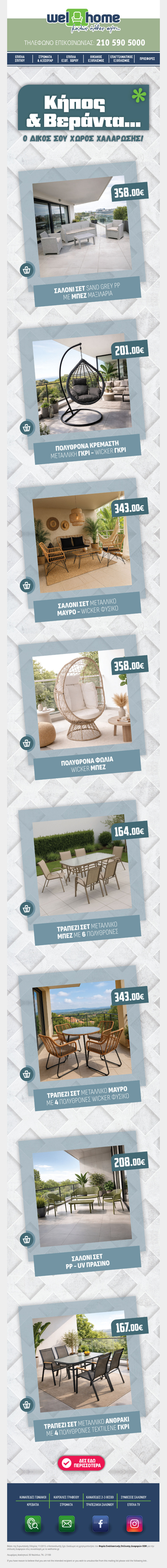 ΚΗΠΟΣ & ΒΕΡΑΝΤΑ… ο δικός σου χώρος χαλάρωσης!