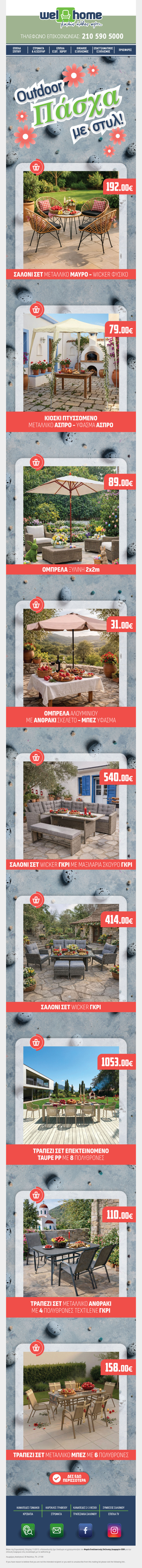 Outdoor ΠΑΣΧΑ με στυλ!