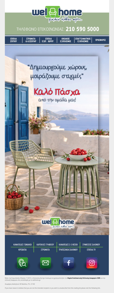 Το Φως της Ανάστασης να γεμίσει τον χώρο σας. Καλό Πάσχα!