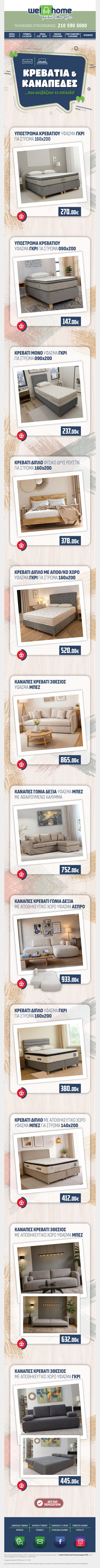 ΚΡΕΒΑΤΙΑ & ΚΑΝΑΠΕΔΕΣ ...που ανεβάζουν το επίπεδο!