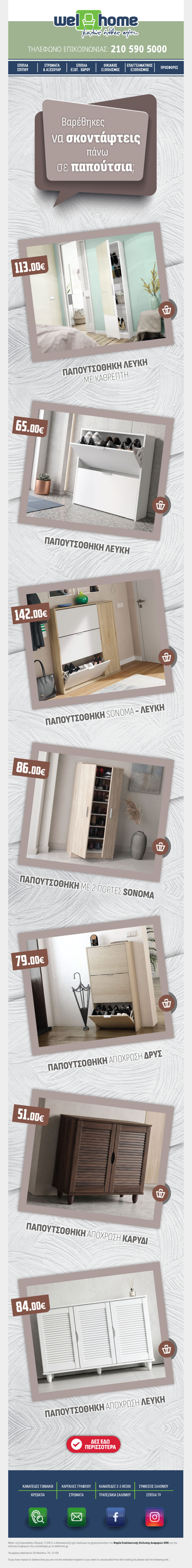 Βαρέθηκες να σκοντάφτεις πάνω σε παπούτσια;