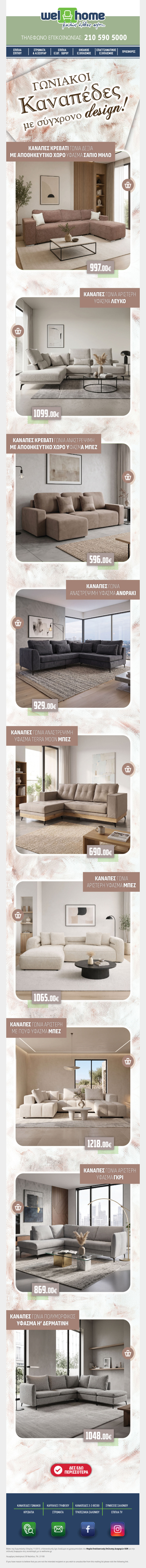 Γωνιακοί ΚΑΝΑΠΕΔΕΣ με σύγχρονο design!