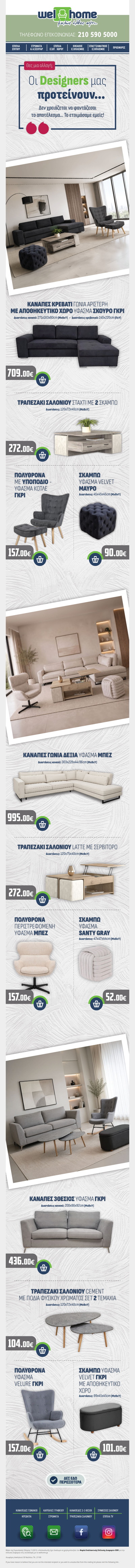 Θες μια αλλαγή; Οι Designers μας  προτείνουν...
