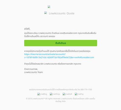 LnwAccounts :: Email confirmation