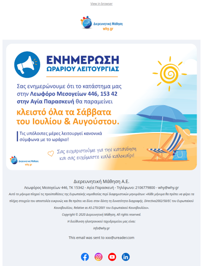 📣Σημαντική ενημέρωση 🌊