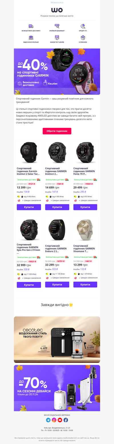 🏃‍♂️⌚До -40% на спортивні годинники Garmin