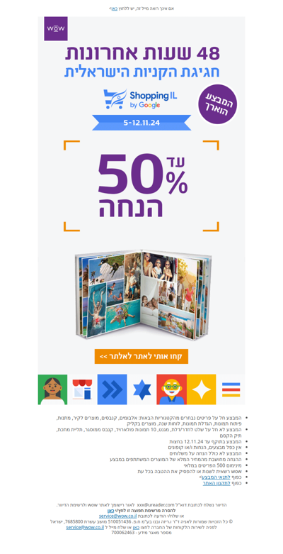 אוטוטו זה נגמר ShoppingIL 💙💜 עד 50% הנחה | פרסומת