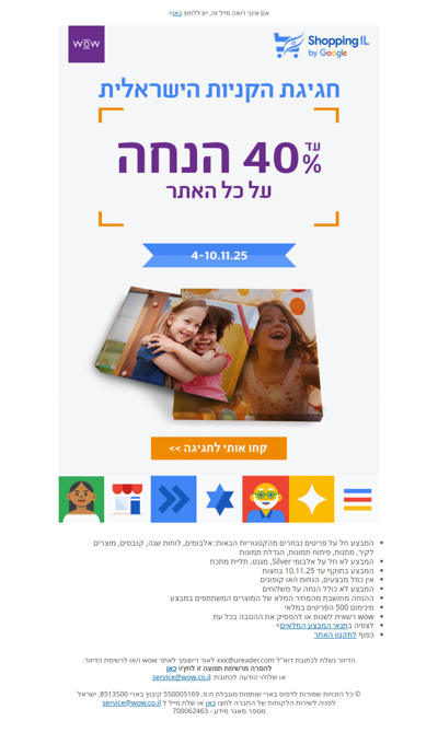 חגיגת ShoppingIL התחלנו! 🇮🇱  | פרסומת