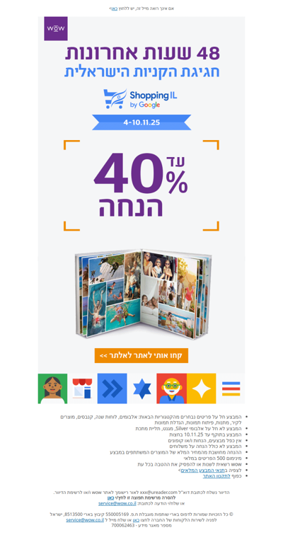 48 שעות אחרונות לחגיגת ShoppingIL  🇮🇱 | פרסומת