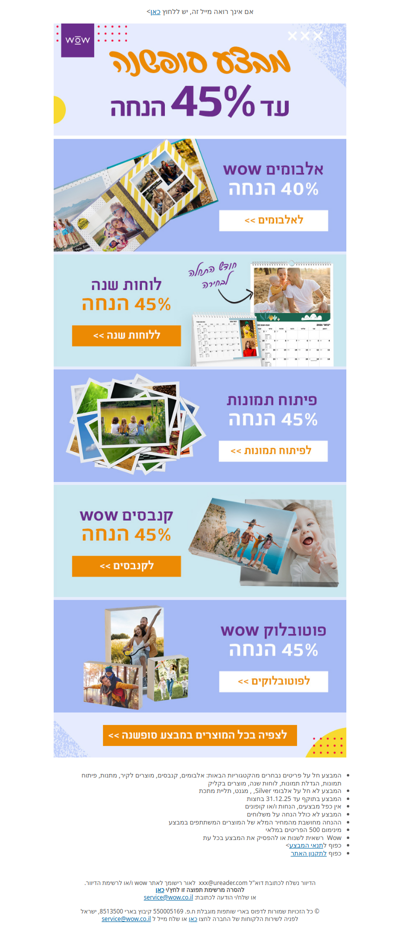 אל תפספסו את מבצע סופשנה 🥳 עד 45% הנחה   | פרסומת