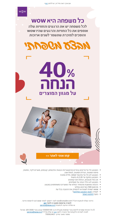 מבצע משפחתי - 40% הנחה 👫💜  | פרסומת