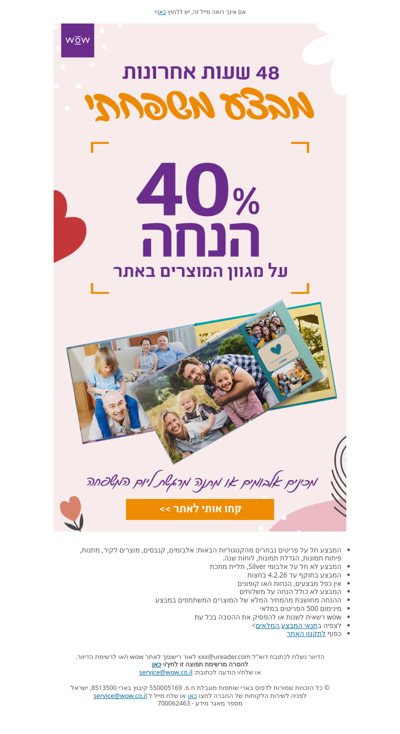 48 שעות אחרונות - 40% הנחה 👫💜  | פרסומת