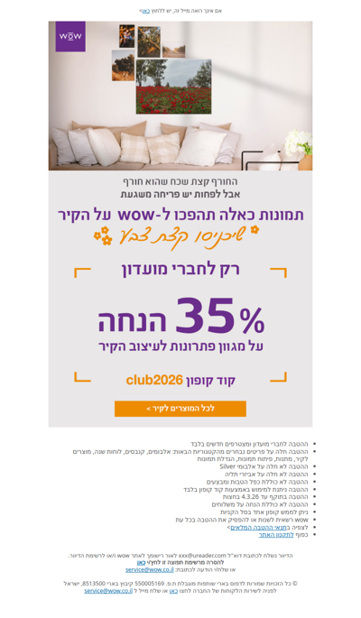 הפריחה wow וגם ההטבה 🌸 | פרסומת