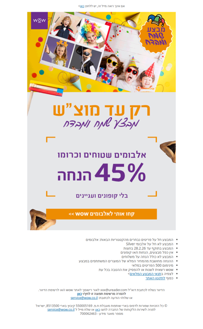 רק עד מוצ