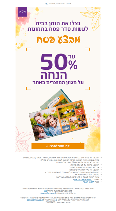 מבצע סדר פסח 💜 עד 50% הנחה  | פרסומת