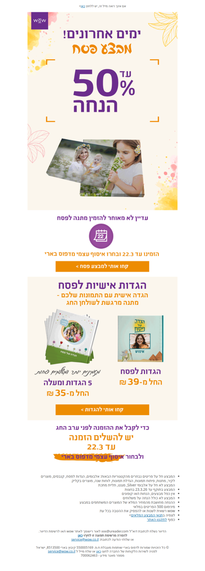 ימים אחרונים עד 50%🍷הזמנות באיסוף עצמי לחג  | פרסומת