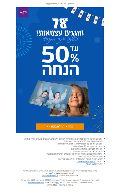 מבצע עצמאות 🇮🇱 התחלנו 💜🥳  | פרסומת