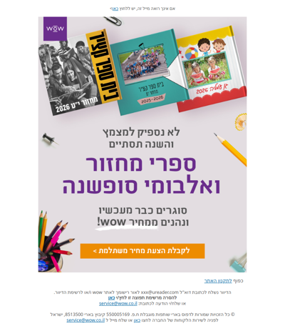 הצעת מחיר לספרי מחזור 📚 ואלבומי סופשנה במחיר wow  | פרסומת