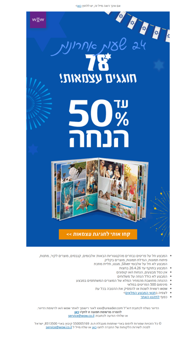 שעות אחרונות עד 50% הנחה 🇮🇱  | פרסומת