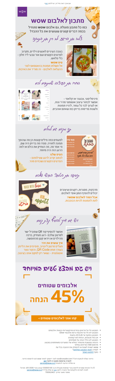 המתכון לאלבום מושלם 🧀עכשיו במבצע  | פרסומת