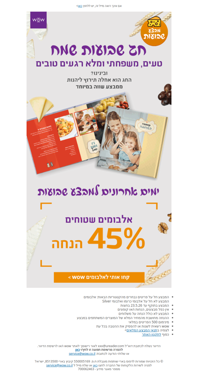 חוגגים שבועות🧀יומיים אחרונים ליהנות מ-45% הנחה  | פרסומת