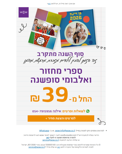 📚 ספרי מחזור ואלבומי סופשנה במחירים שאסור לפספס | פרסומת
