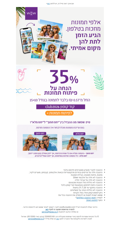 אלפי תמונות מחכות בטלפון... הגיע הזמן להדפיס אותן 📸 | פרסומת