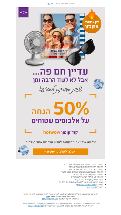 🥵 עדיין חם פה... אבל לא לעוד הרבה זמן | פרסומת