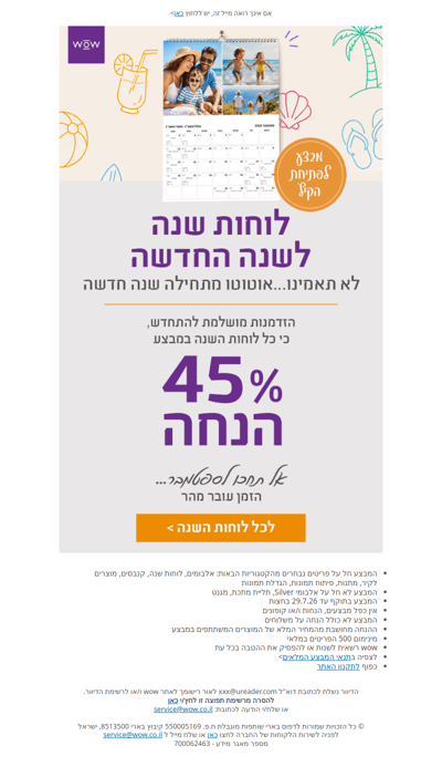 😲 לא תאמינו... אוטוטו מתחילה שנה חדשה  | פרסומת