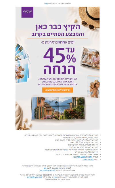 הקיץ כאן 🌞 אבל המבצע מסתיים בקרוב   | פרסומת