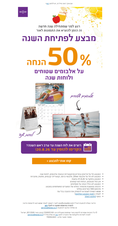 מתחילים שנה חדשה עם 50% הנחה! | פרסומת