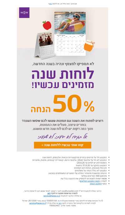 לא תספיקו למצמץ ונהיה בשנה החדשה... 😉 | פרסומת