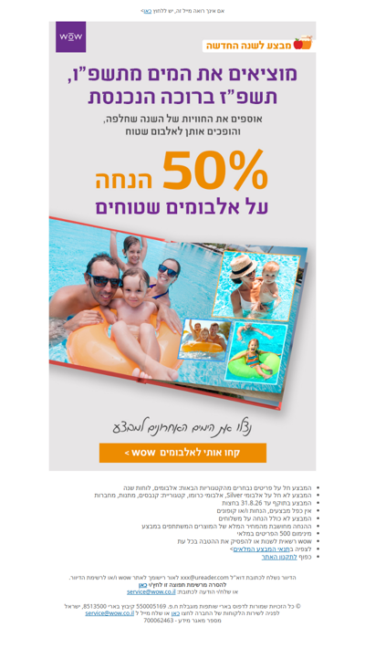 מוציאים את המים מתשפ