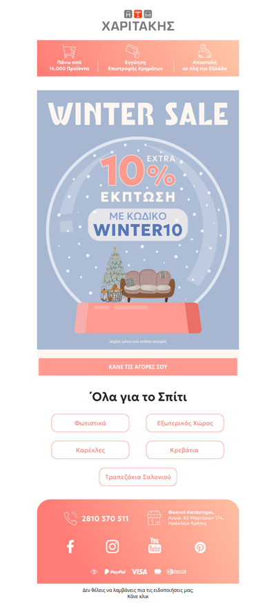 ❄️ Winter Sale με Κουπόνι WINTER10