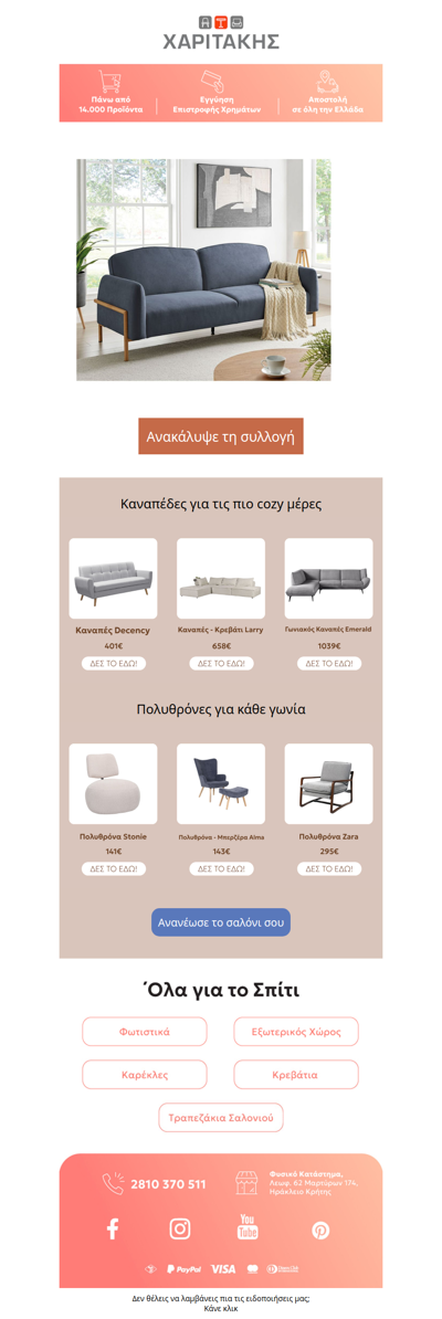 Φθινοπωρινές στιγμές άνεσης στο σαλόνι σου 🍂