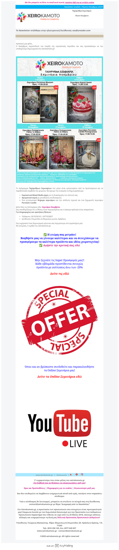 Ταχύρυθμα Σεμινάρια Νοεμβρίου: Μπαίνουμε στο Πνεύμα των Γιορτών στο xeirokamoto.gr