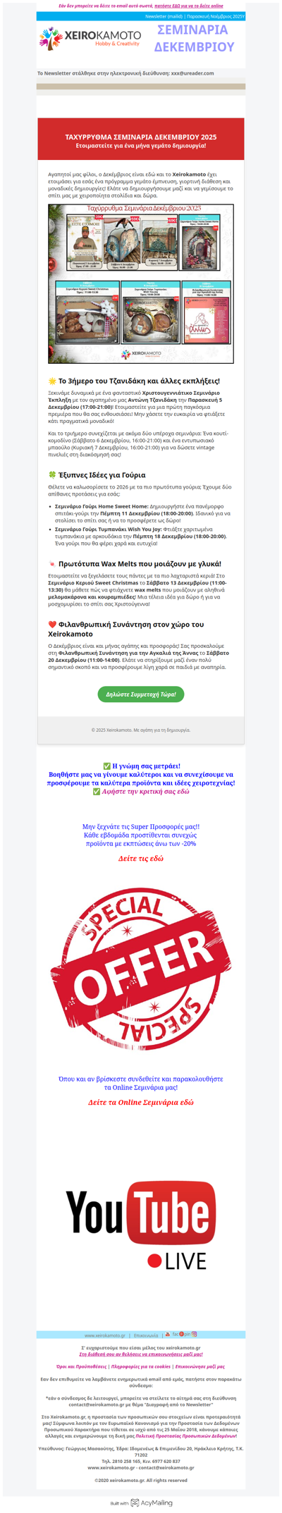 Είστε έτοιμοι για έναν Δεκέμβριο γεμάτο δημιουργία, έμπνευση και αγάπη;!