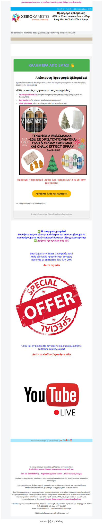 Προσφορά εβδομάδας -15% στις κατηγορίες Χριστουγεννιάτικα Είδη , Easy Max Spray & Chalk Effect Spray