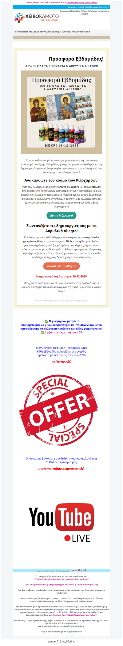 Προσφορά εβδομάδας -15% σε όλα τα Ριζόχαρτα & στα ακρυλικά χρώματα Allegro