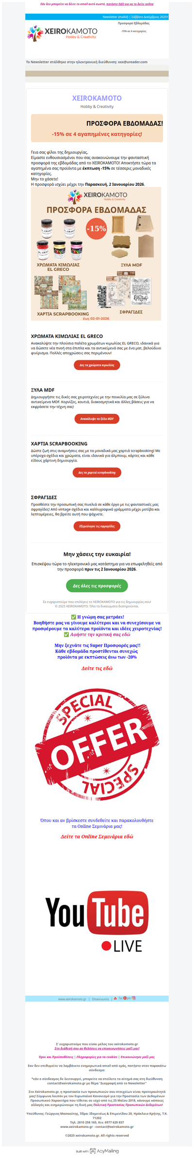 Προσφορά εβδομάδας -15% σε 4 κατηγορίες