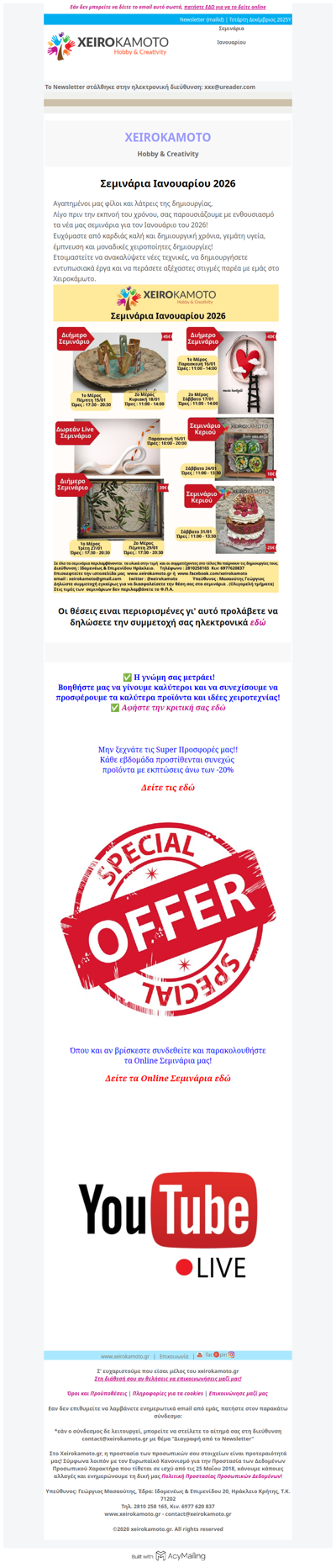 Σεμινάρια μηνός Ιανουαρίου 2026