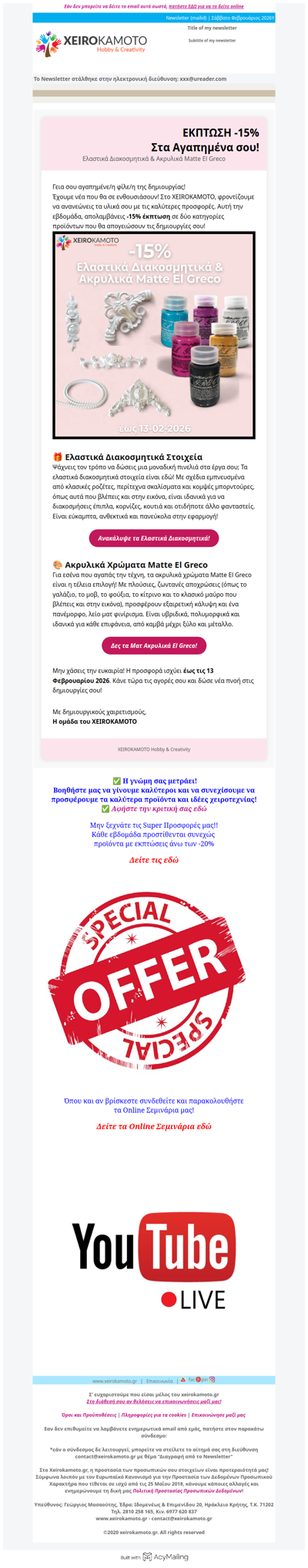 -15% Ελαστικά Διακοσμητικά & Ακρυλικά Matte El Greco