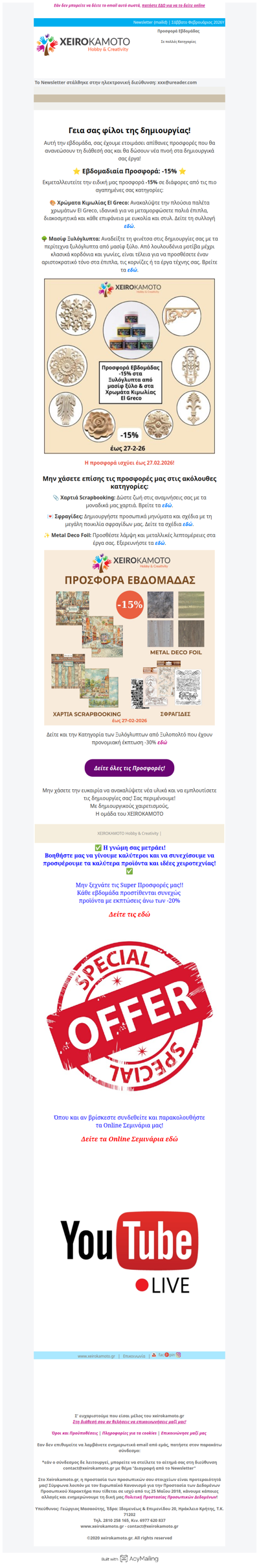 Προσφορά Εβδομάδας σε πολλές Κατηγορίες