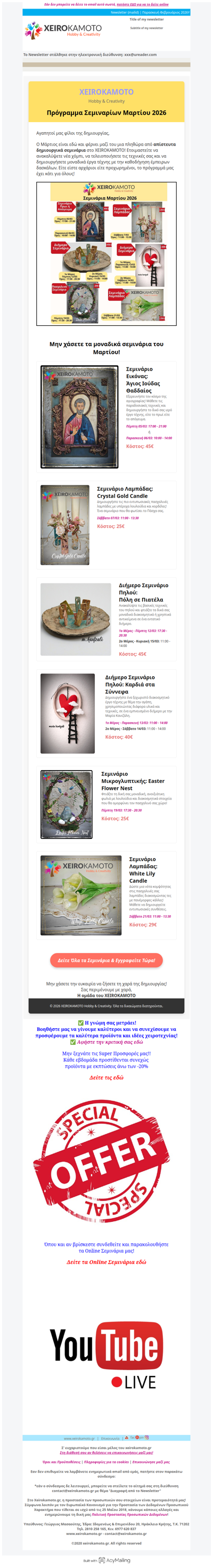Πρόγραμμα ταχύρρυθμων σεμιναρίων μηνός Μαρτίου