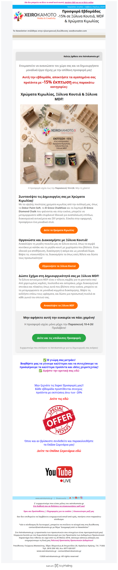 Προσφορά εβδομάδας -15% στις Κατηγορίες: Χρώματα Κιμωλίας, Ξύλινα Κουτιά & Ξύλινα MDF